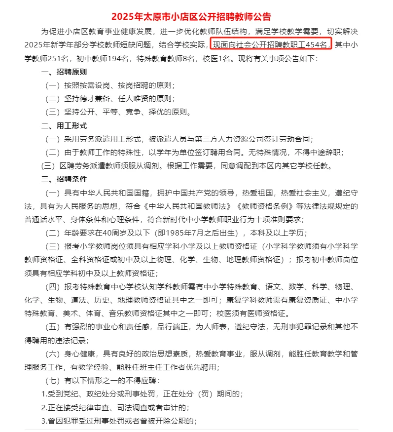 2025太原小店劳务派遣招聘454人，附岗位表