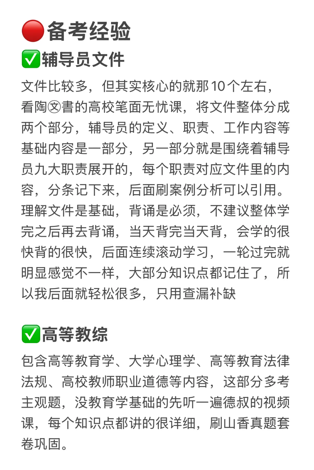 硕士进高校经验分享（仅限南京）