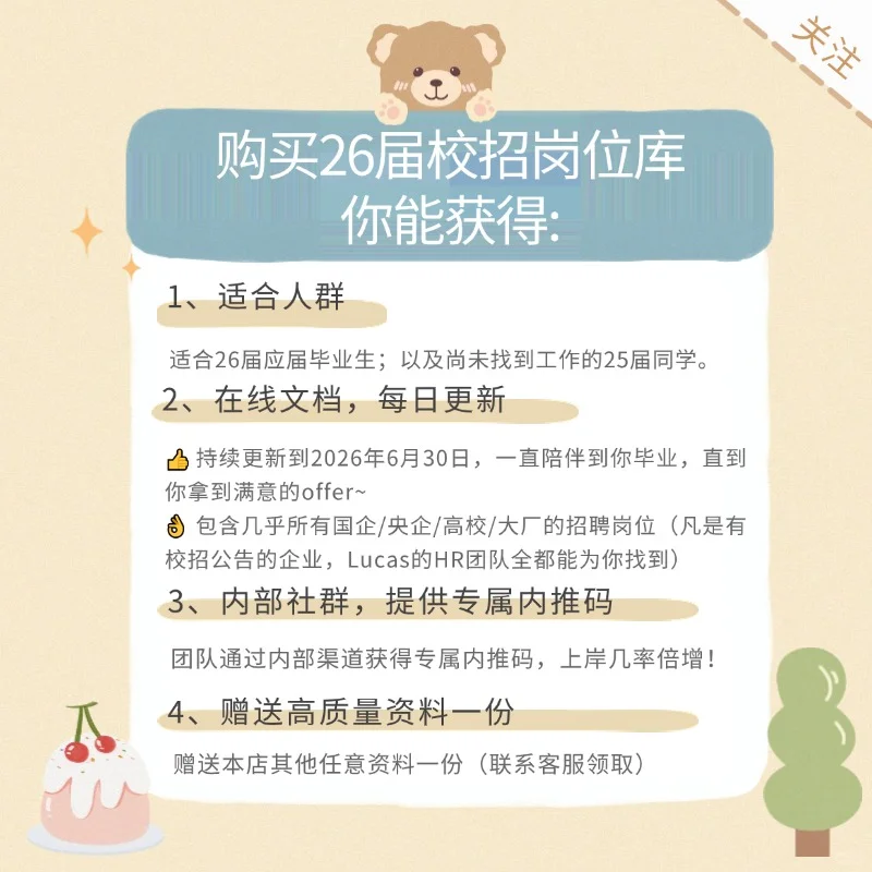 是谁还没有集合了所有校招信息的岗位库🤔