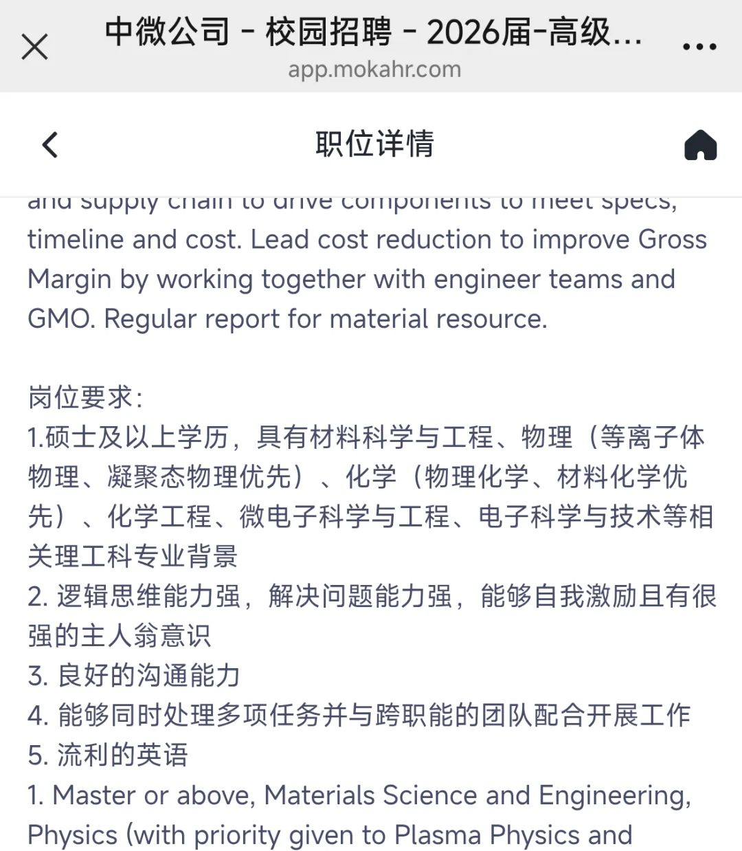 中微公司，材料化学可投！