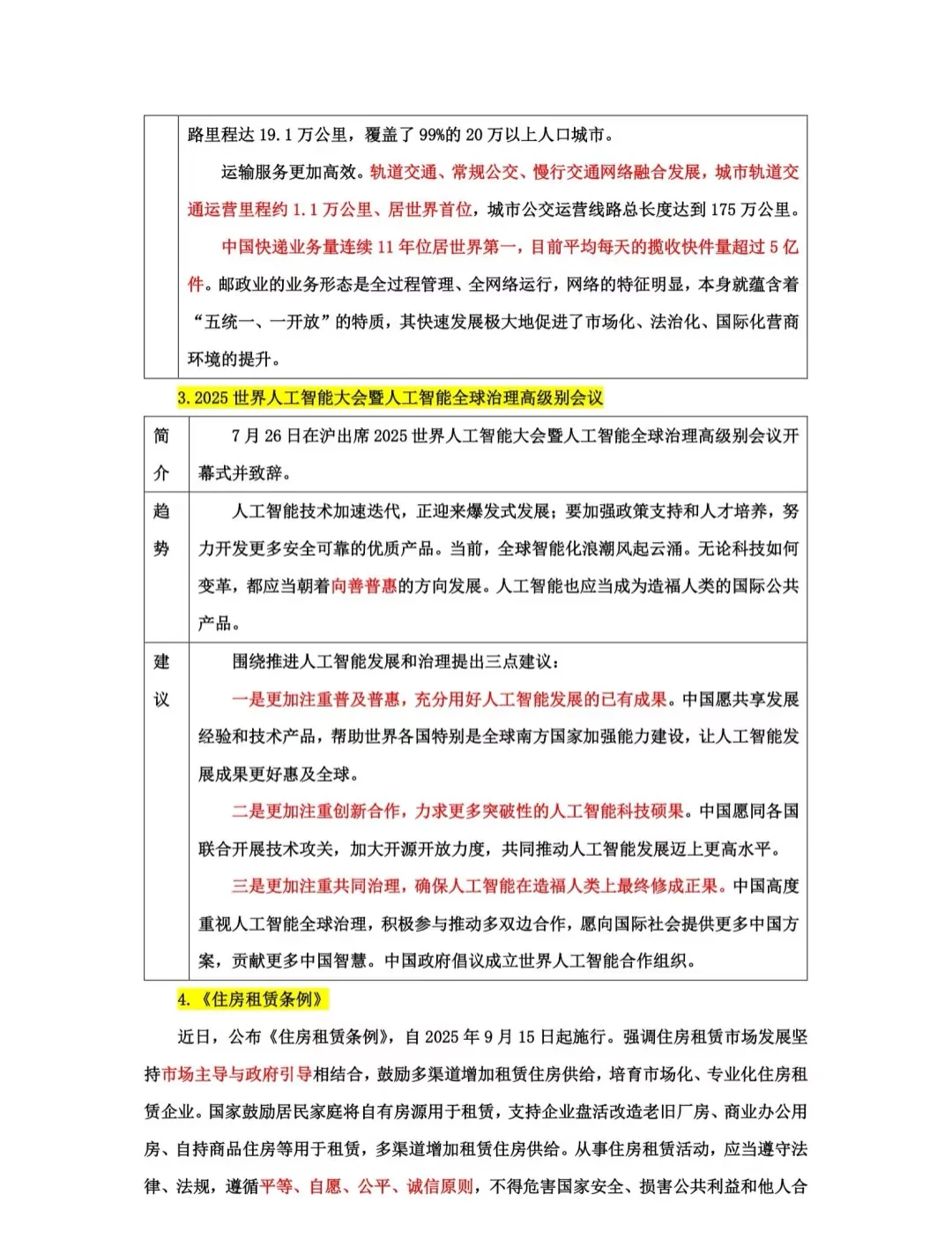 进来看看！8.5魏县教招考前时政考前预测！