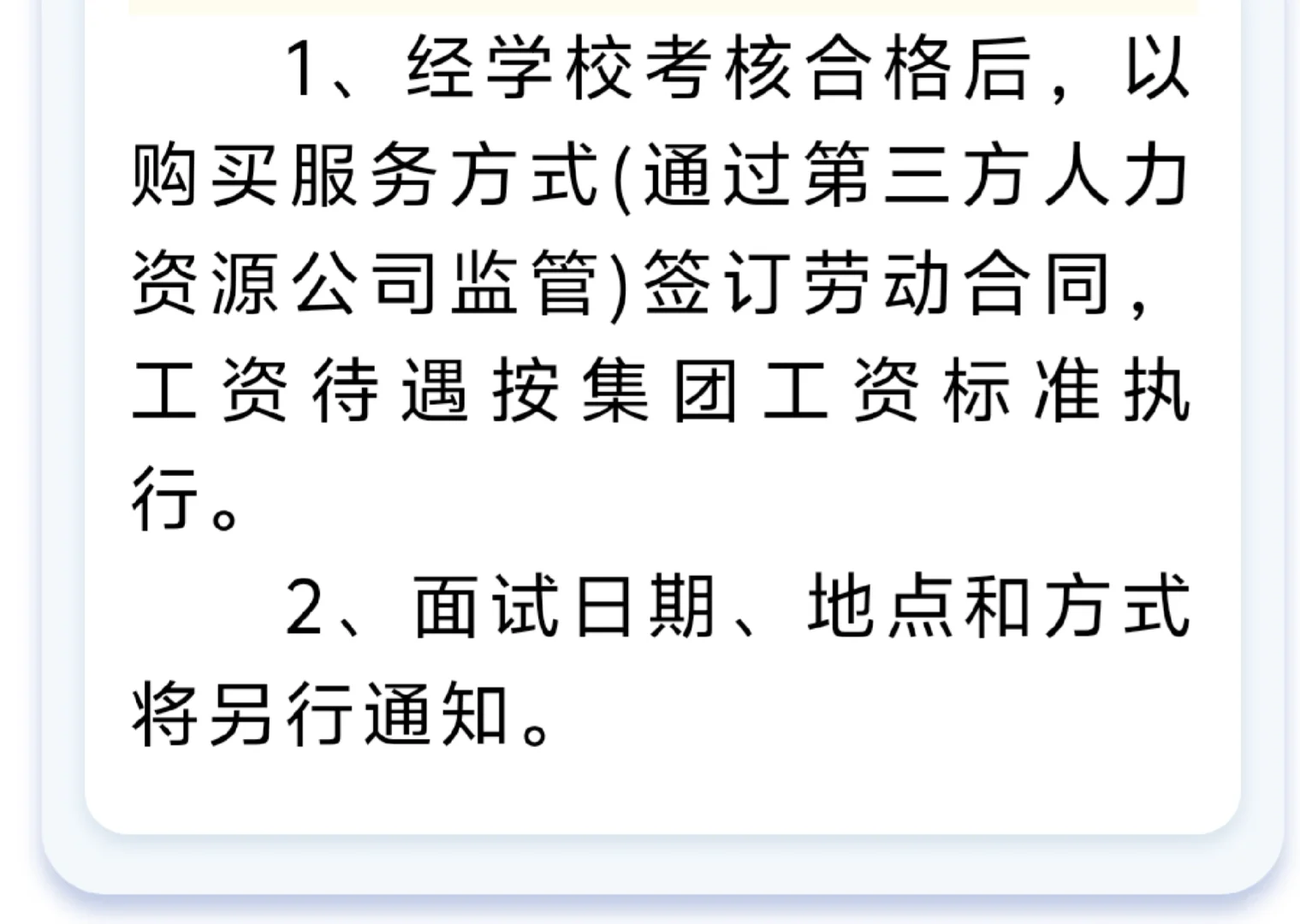 深圳临聘教师招聘|宝安中学第二实验学校