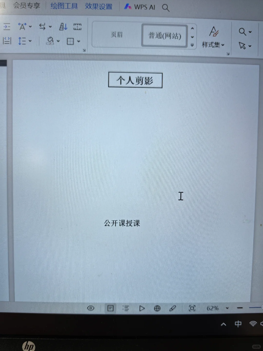 蓉漂教师编简历制作建议