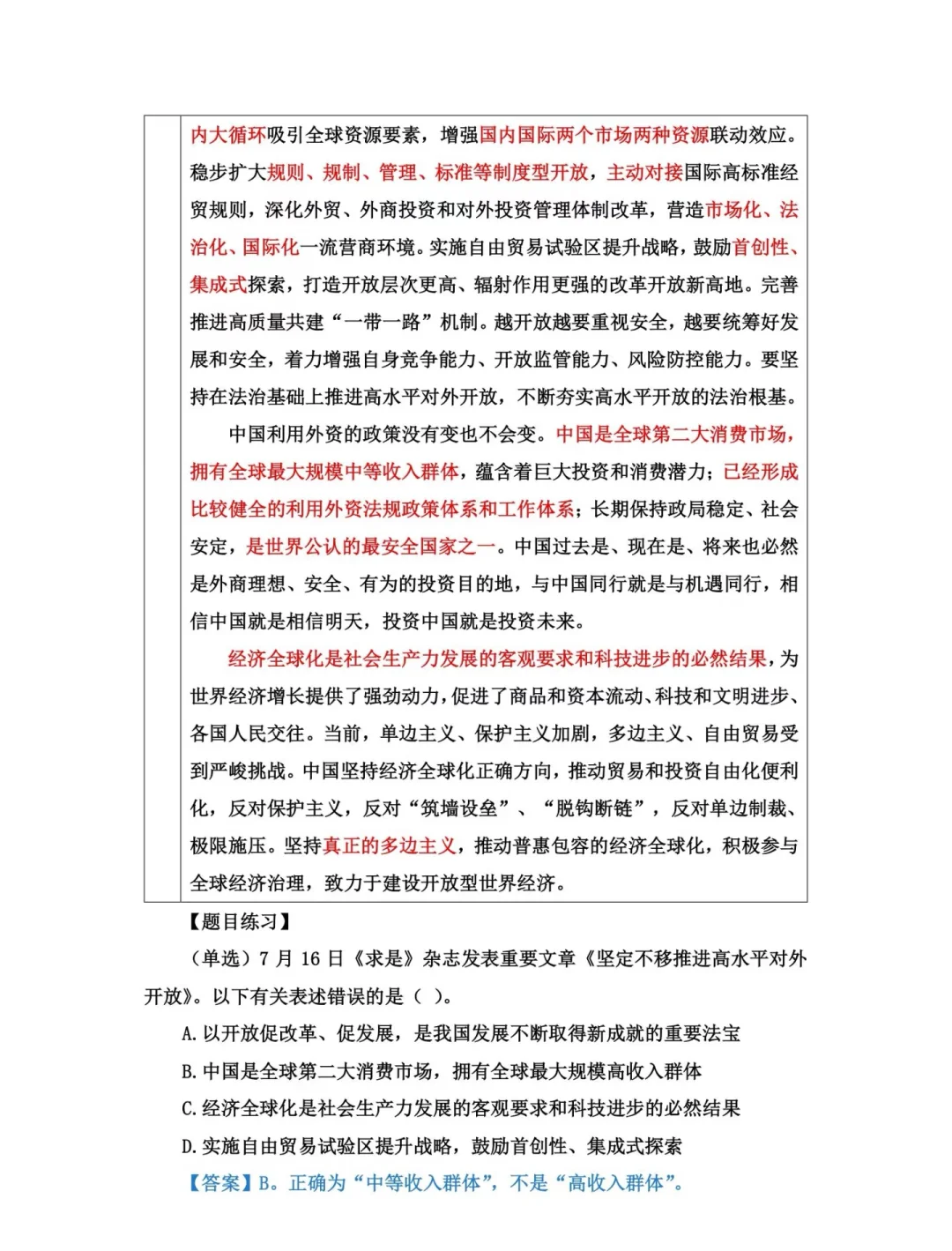 进来看看！8.5魏县教招考前时政考前预测！