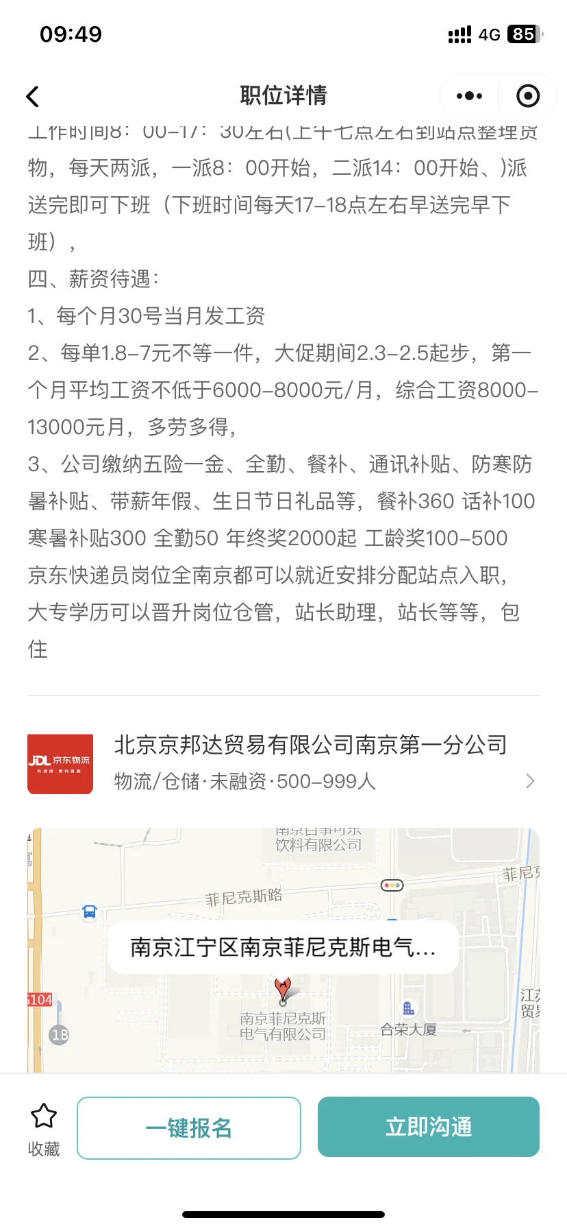四🐎京东快递中介