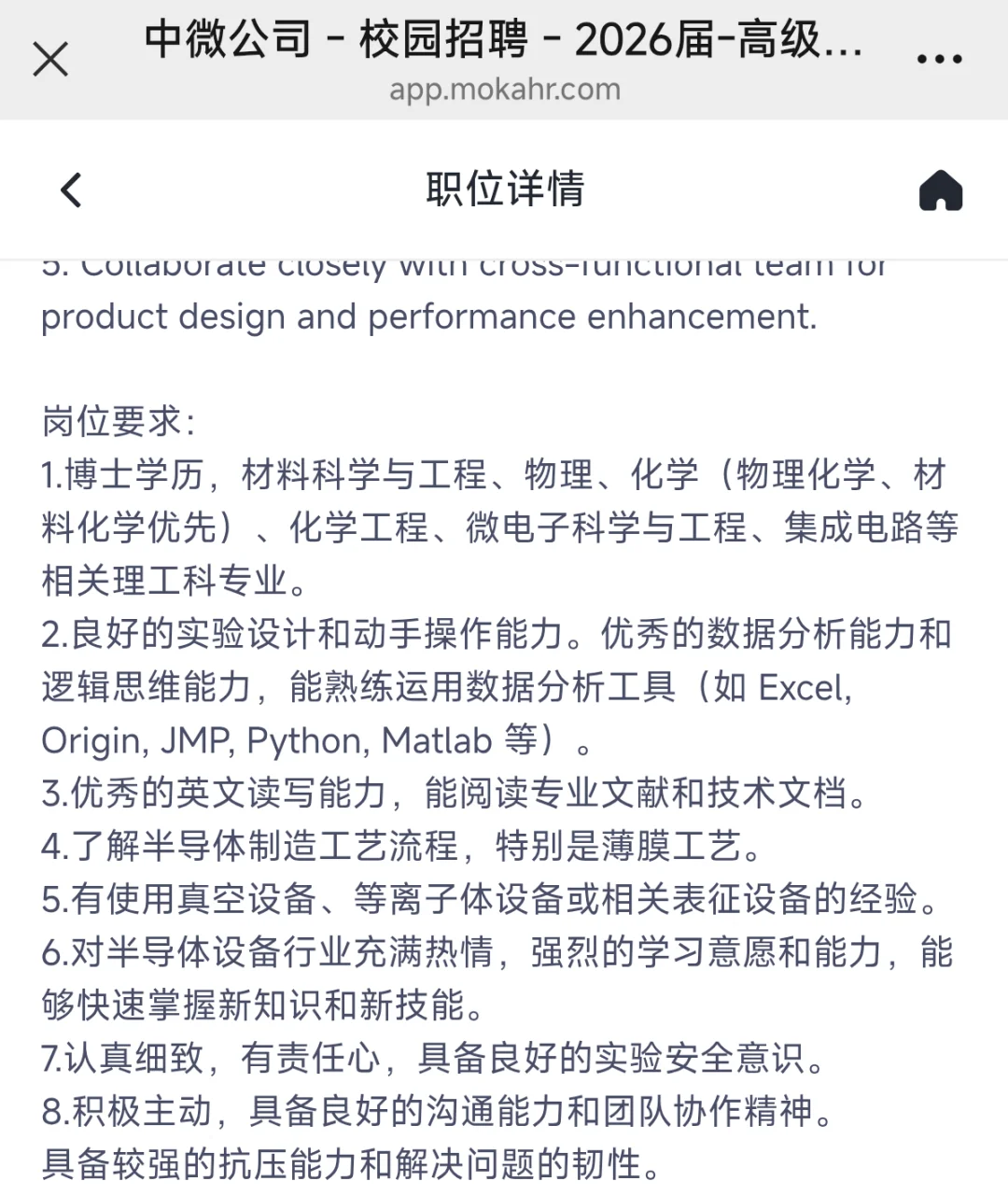 中微公司，材料化学可投！
