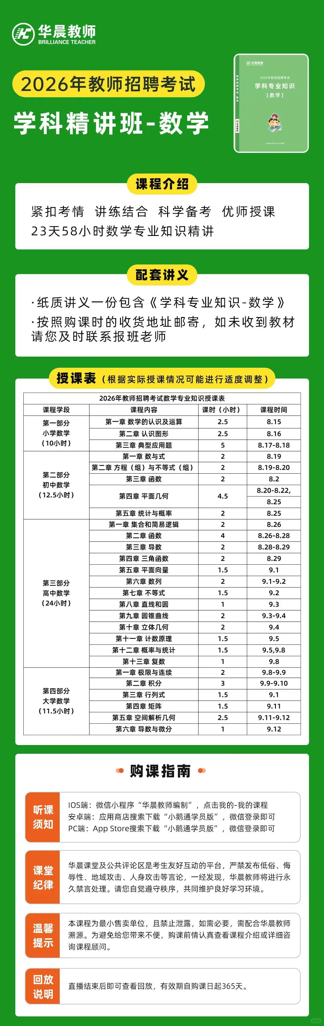 25常州市直属教师拟聘名单公示（一）