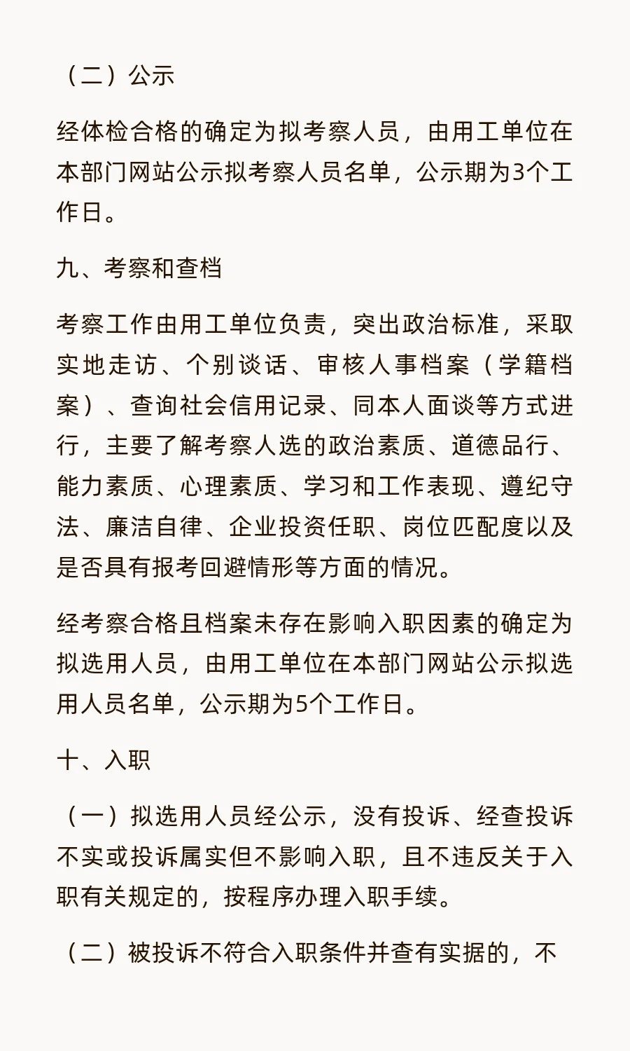 福田区招聘特聘40人，年薪最高20+！