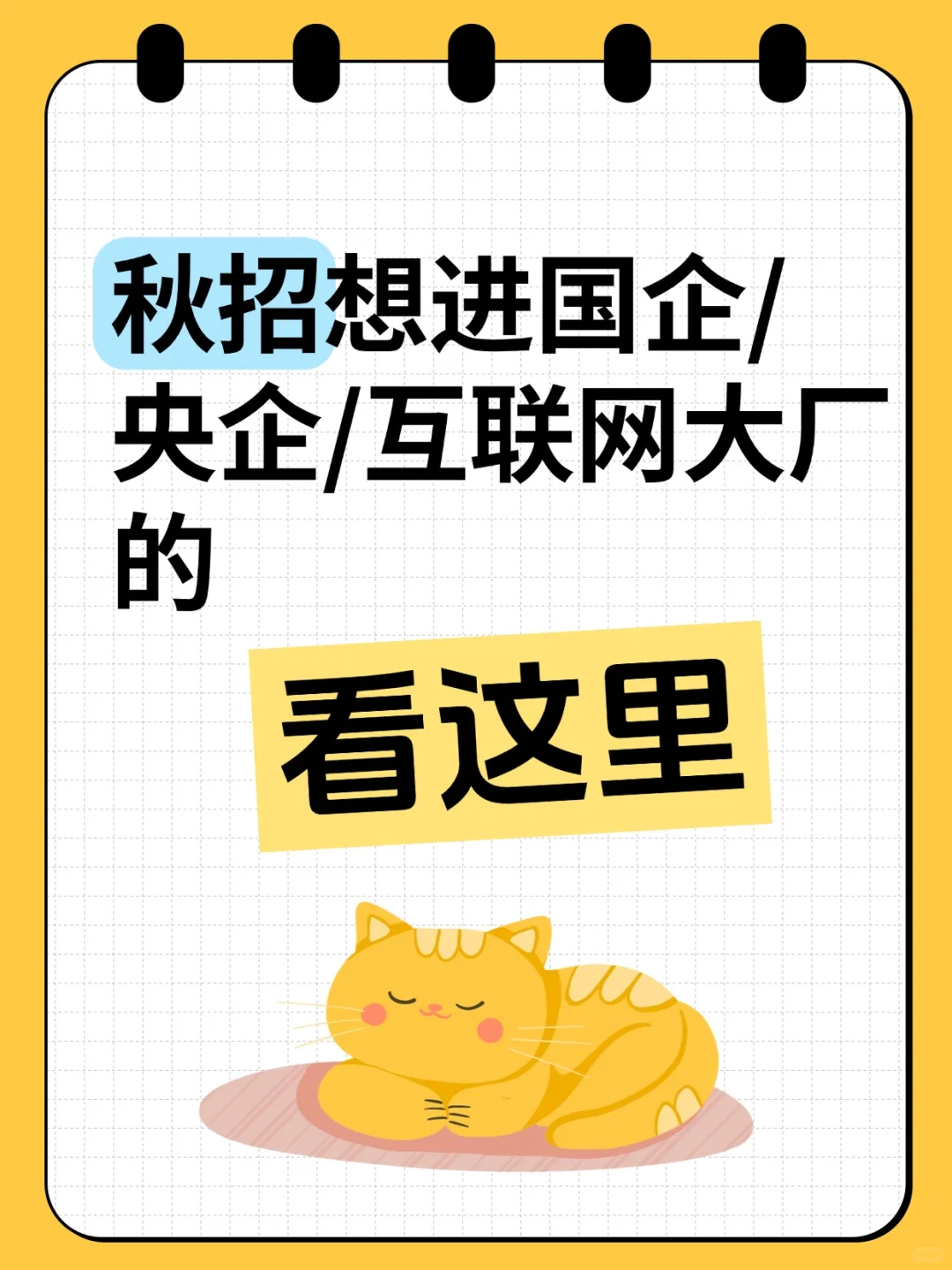 是谁还没有集合了所有校招信息的岗位库🤔
