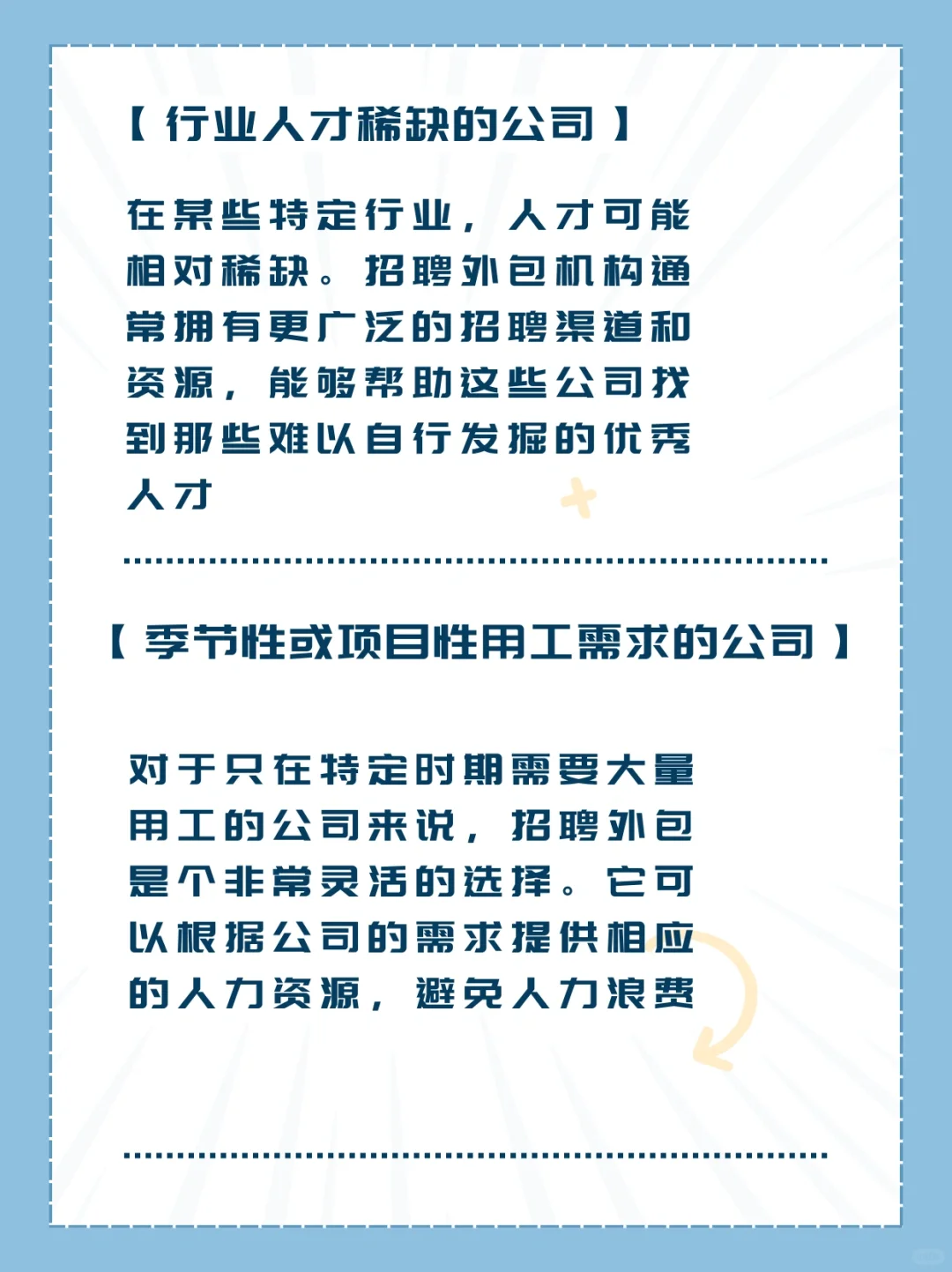 为什么公司有HR，还有找代招呢❓