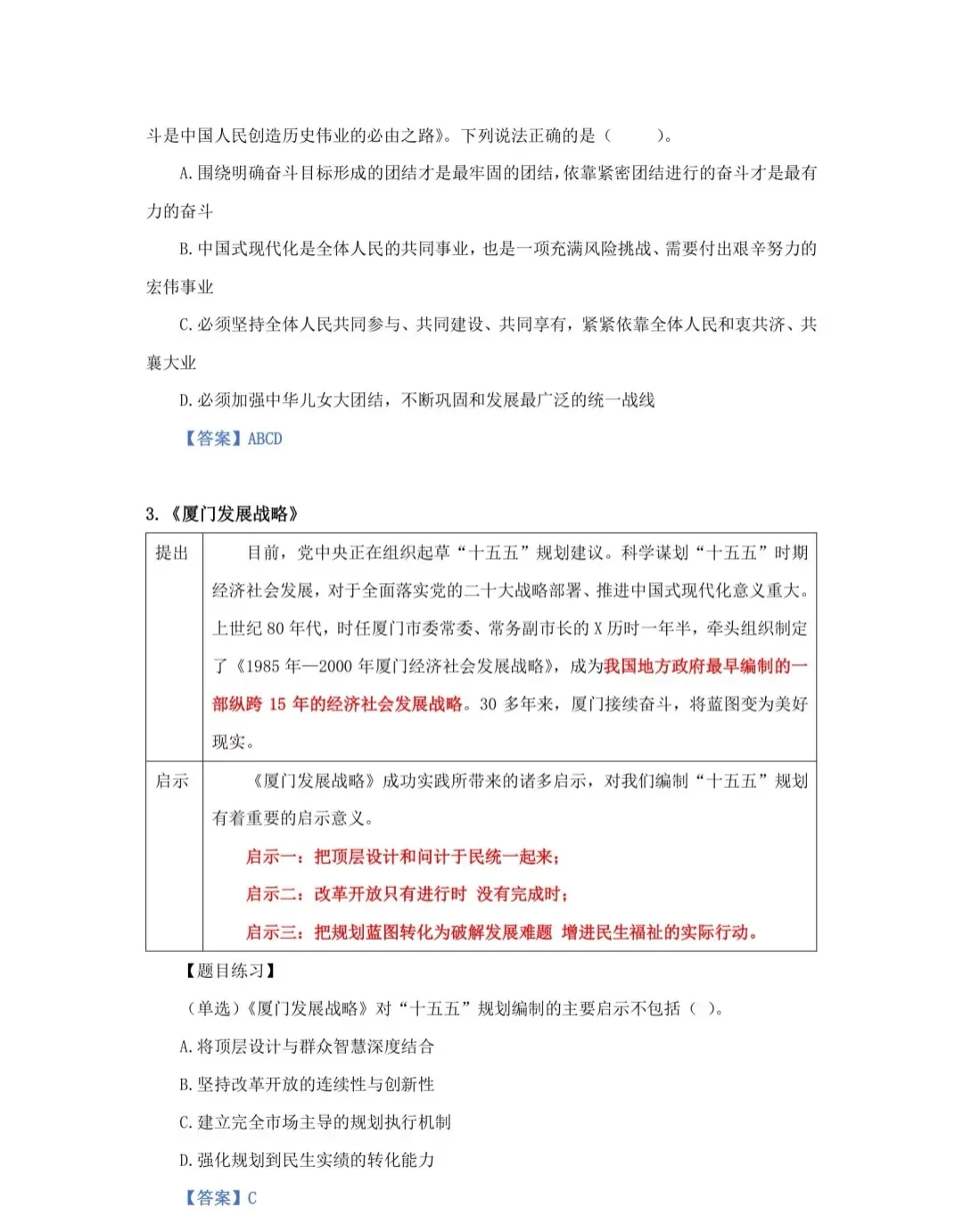 进来看看！8.5魏县教招考前时政考前预测！