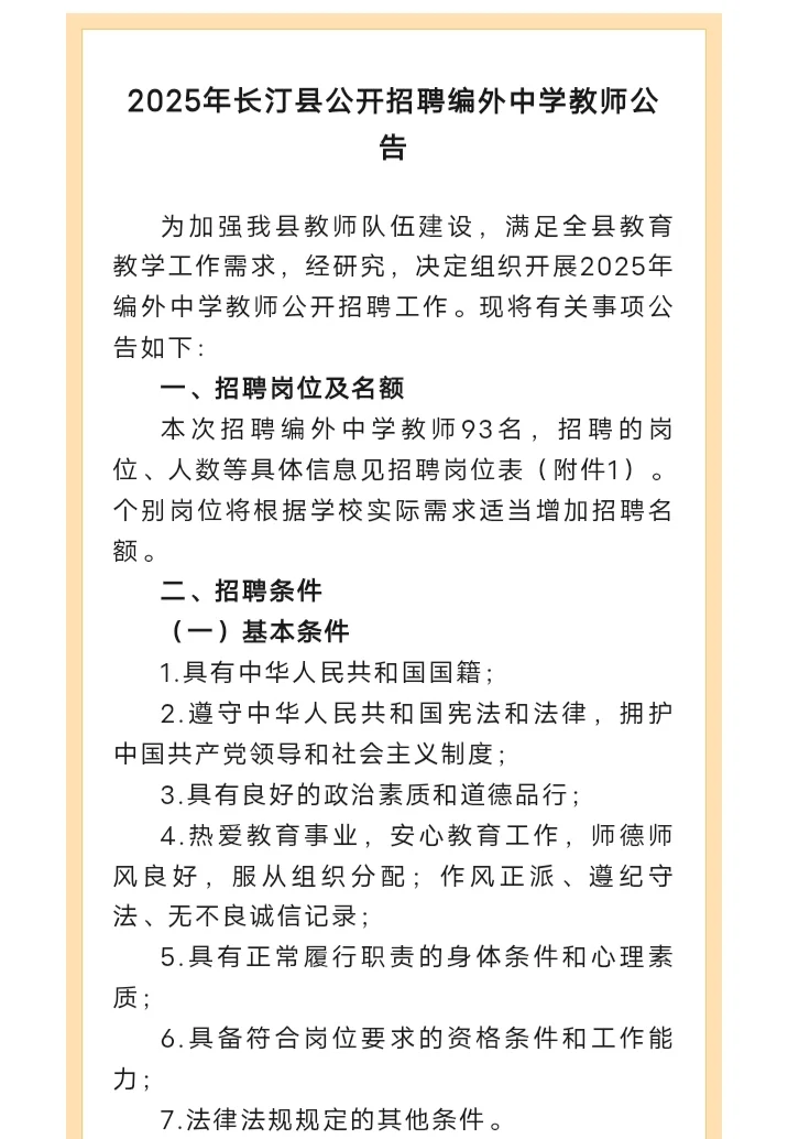 多岗位不限专业! 龙岩长汀编外教师招聘93人