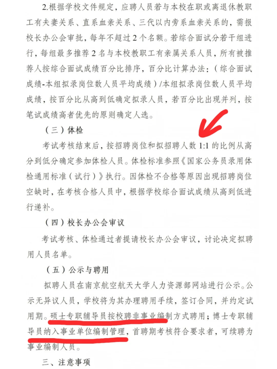 南京待遇yyds的高校它来了，辅导员35人