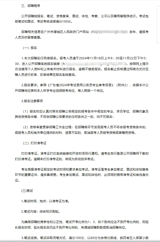 广州增城特殊专业技术类聘员招聘5人！
