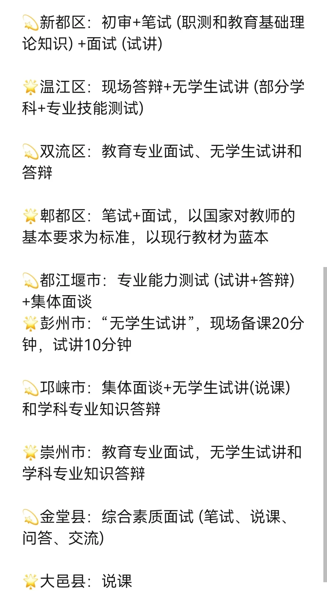蓉漂教师编简历制作建议