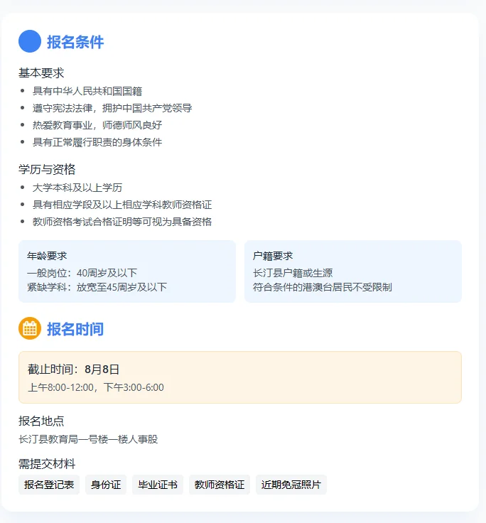 长汀县招 93 名编外中学教师！