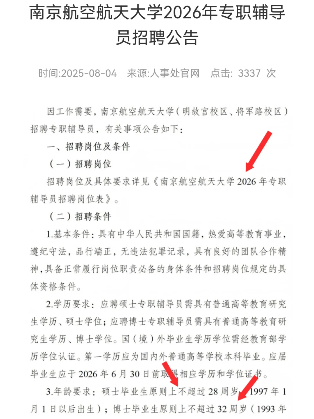 南京待遇yyds的高校它来了，辅导员35人