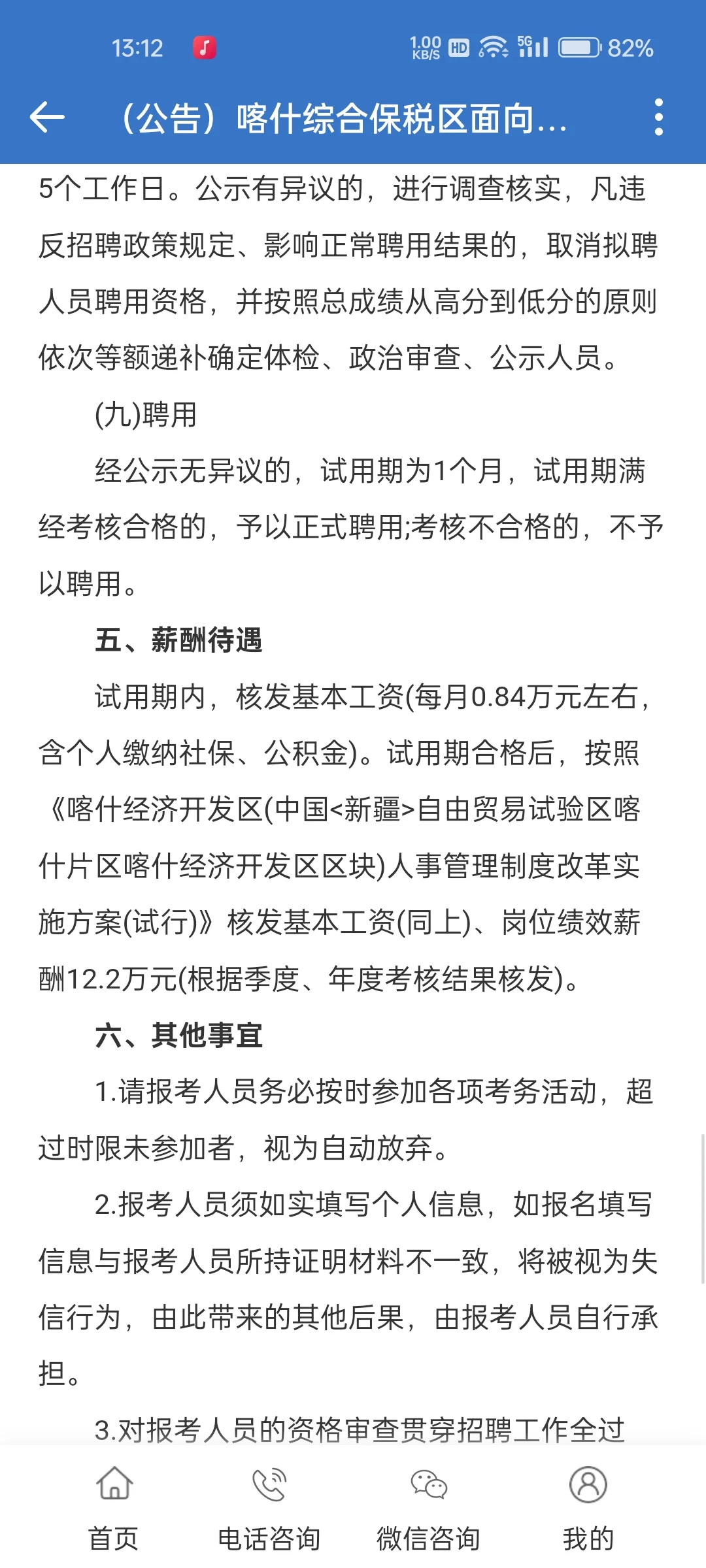 喀什保税区招聘啦，薪资0.84w起