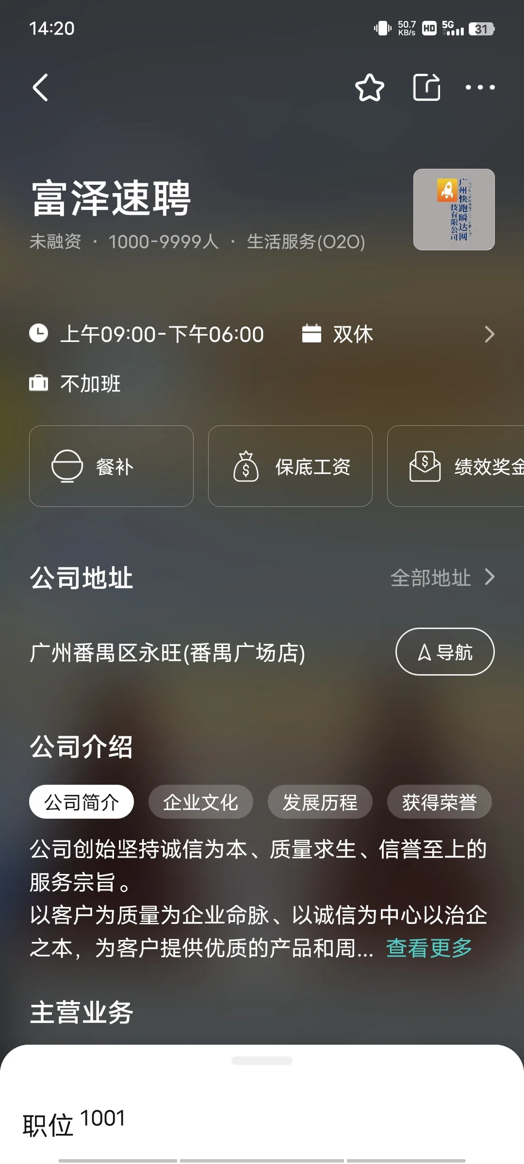 广州富泽速聘 这家公司怎么样