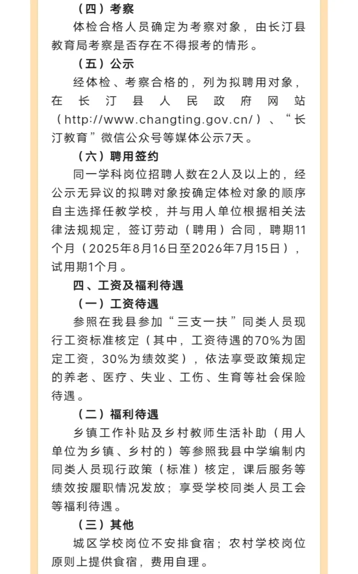 多岗位不限专业! 龙岩长汀编外教师招聘93人
