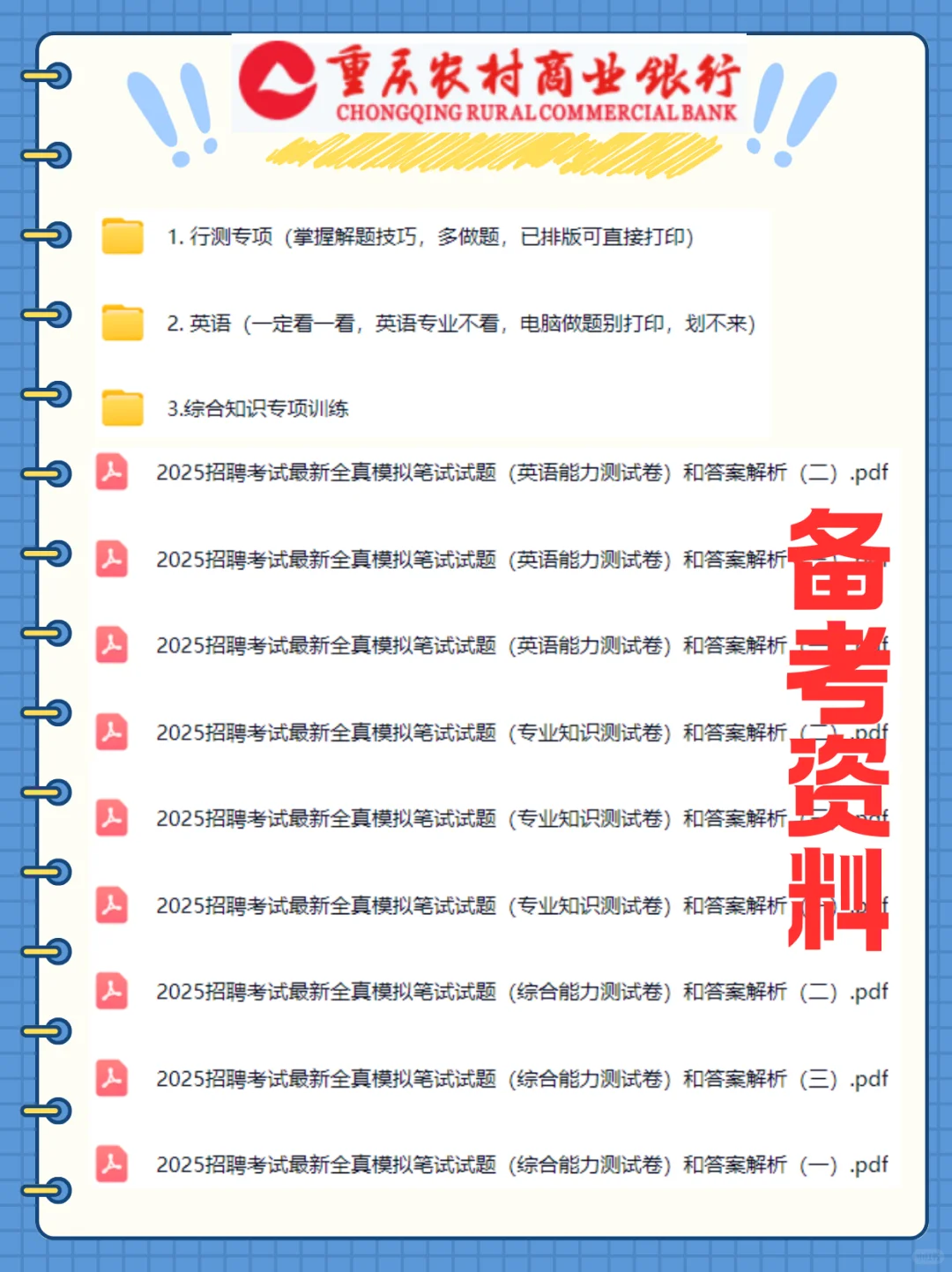 2025年重庆农商银行招聘155人！