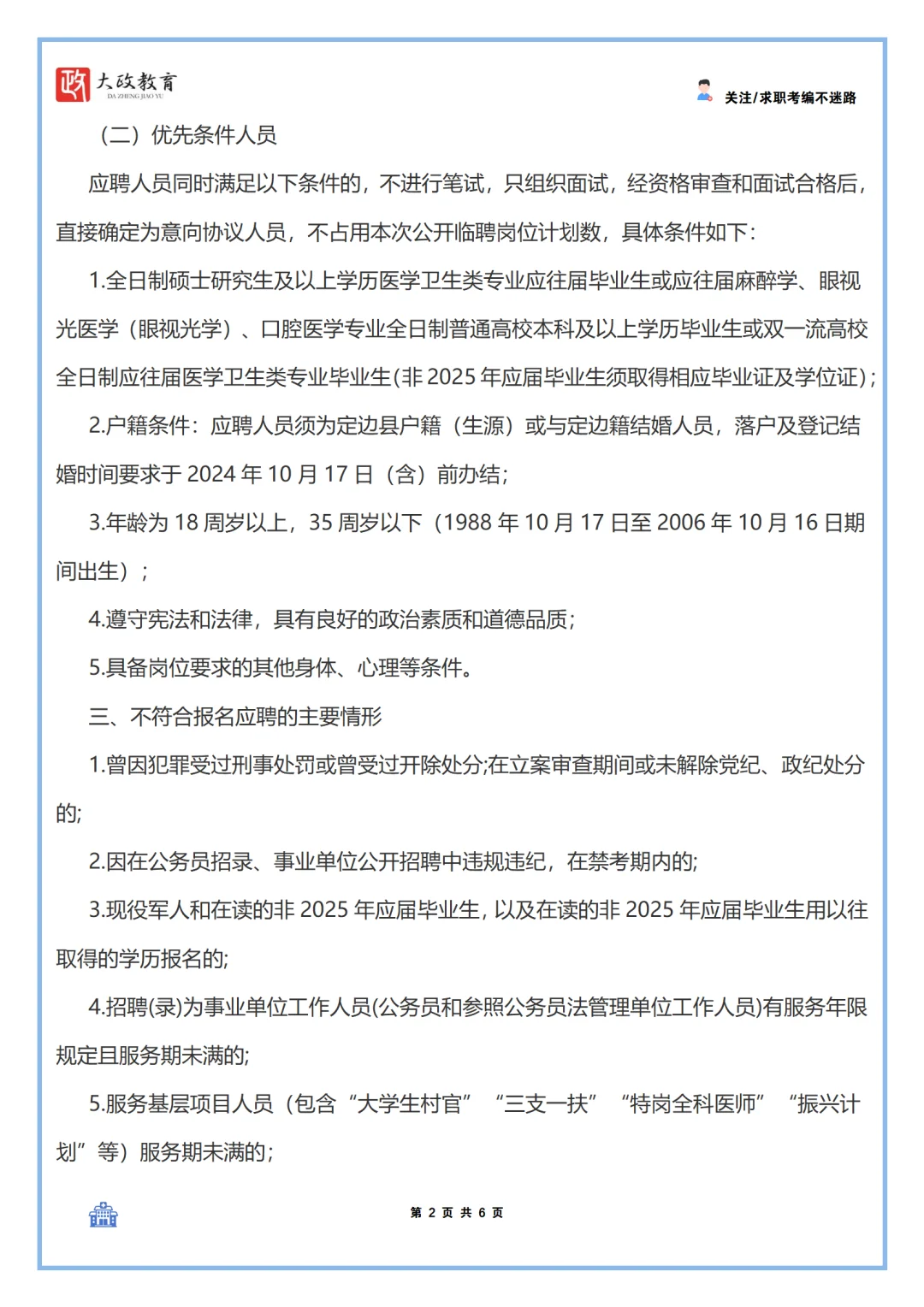 定边县2024年秋季公开临聘同工同酬医学卫生