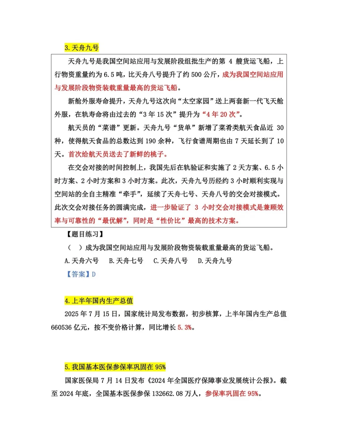 进来看看！8.5魏县教招考前时政考前预测！