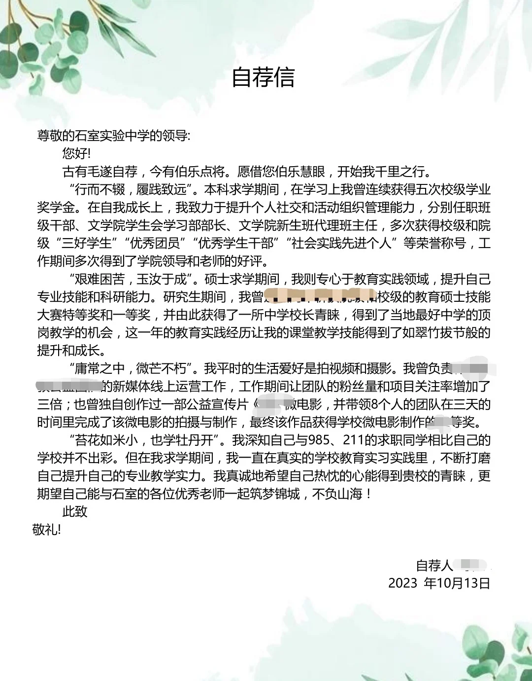 蓉漂教师编简历制作建议