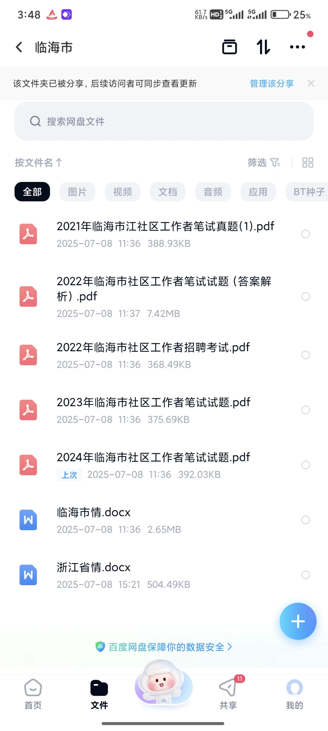 天哪噜！临海市社区工作者真题21-24年