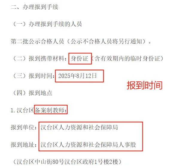 汉中市事业单位公开拟聘公示（第二批）