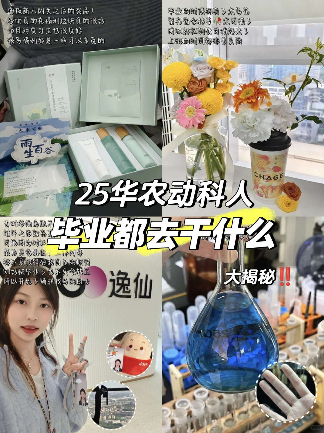 📝动科毕业都去干什么❓