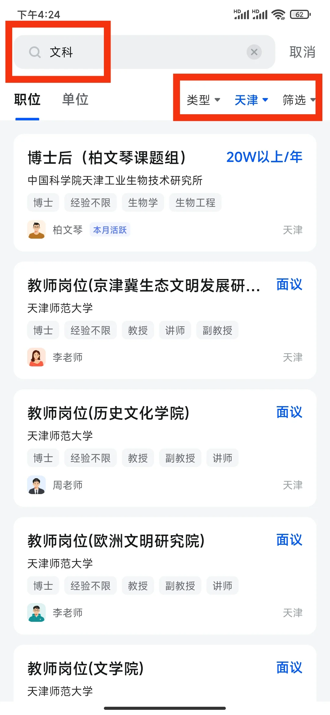 天津文科女博极限offer5选1