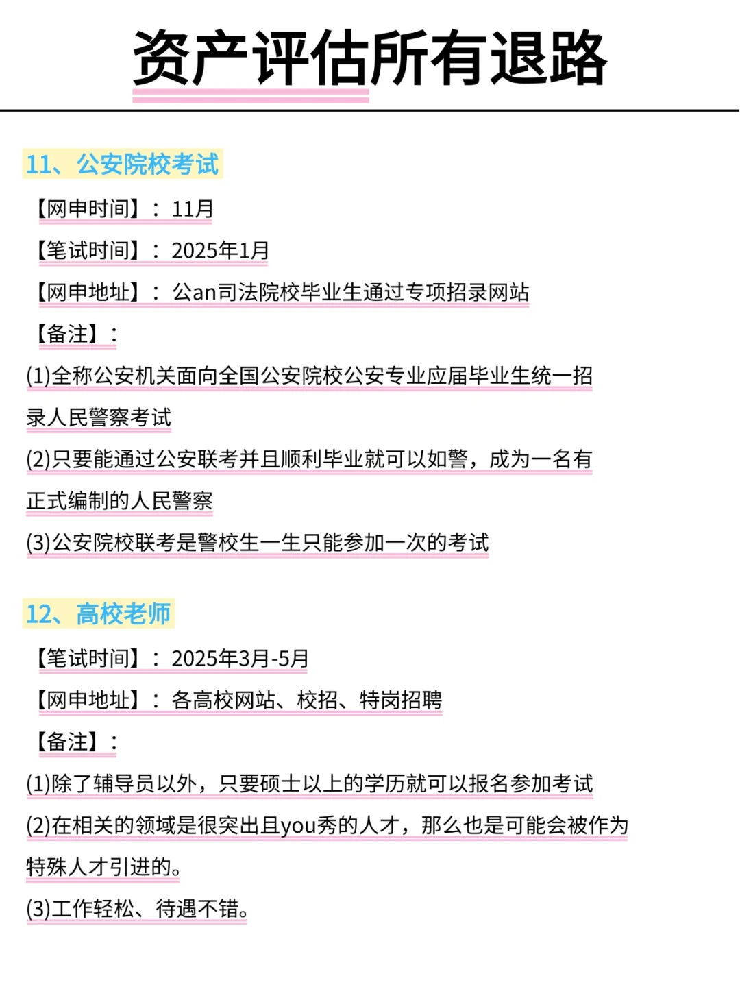 属于资产评估所有退路！