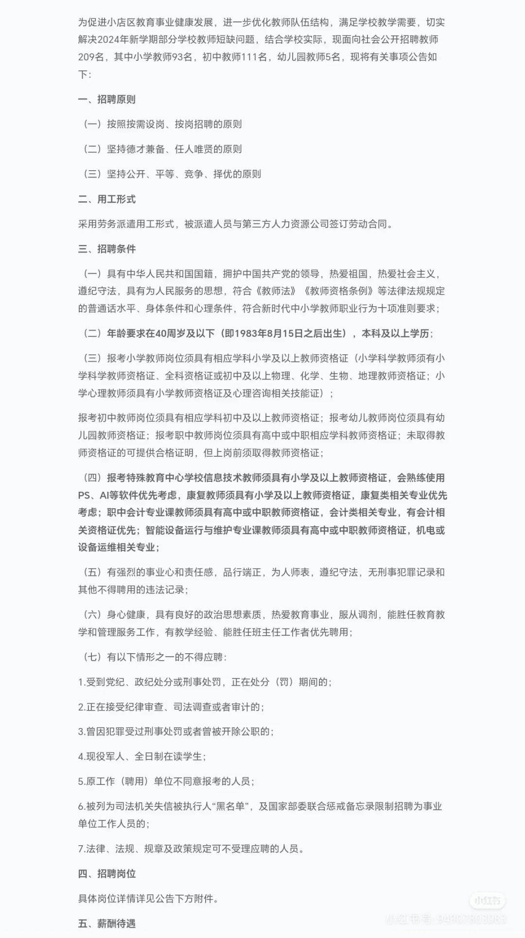 2025太原小店劳务派遣招聘454人，附岗位表