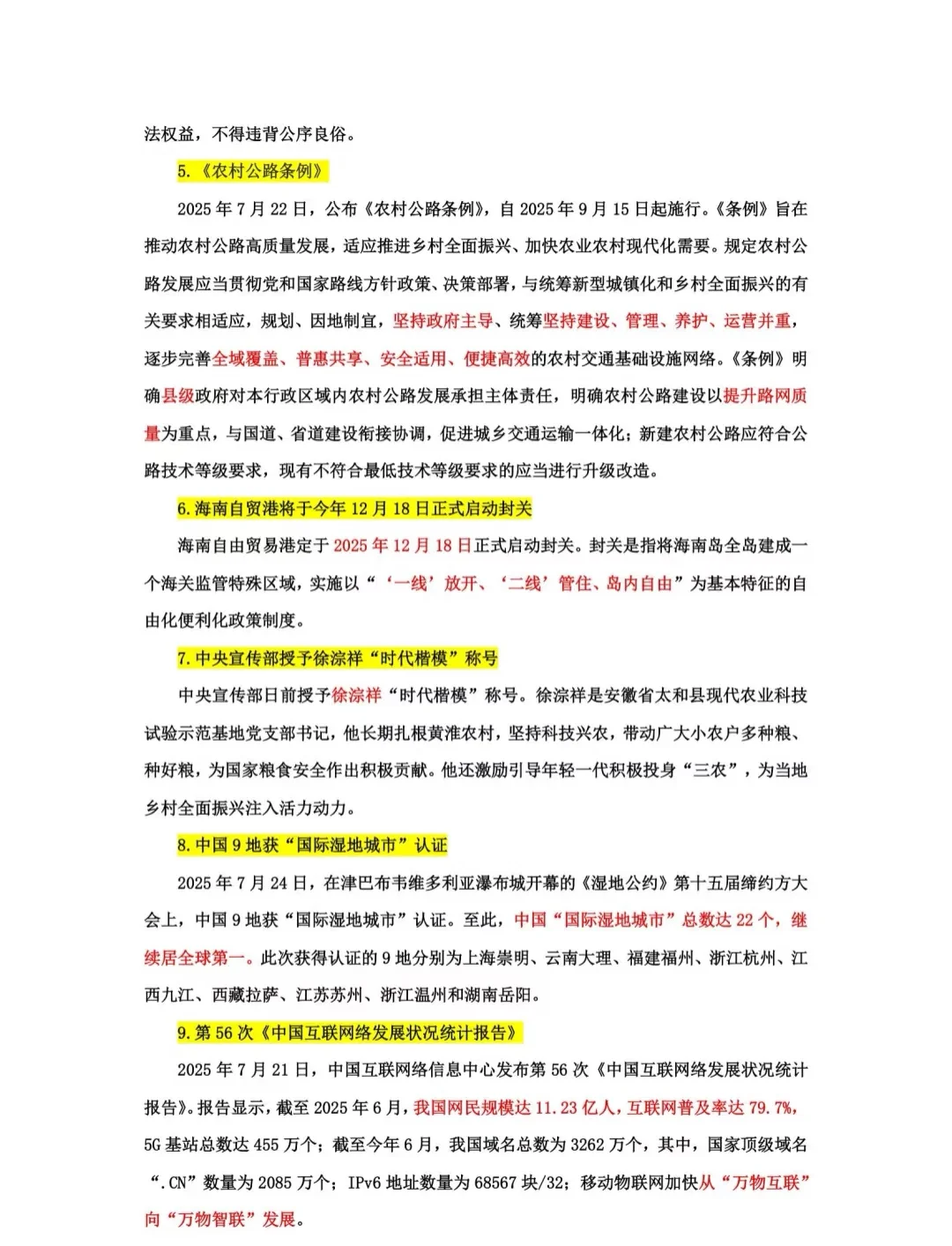进来看看！8.5魏县教招考前时政考前预测！