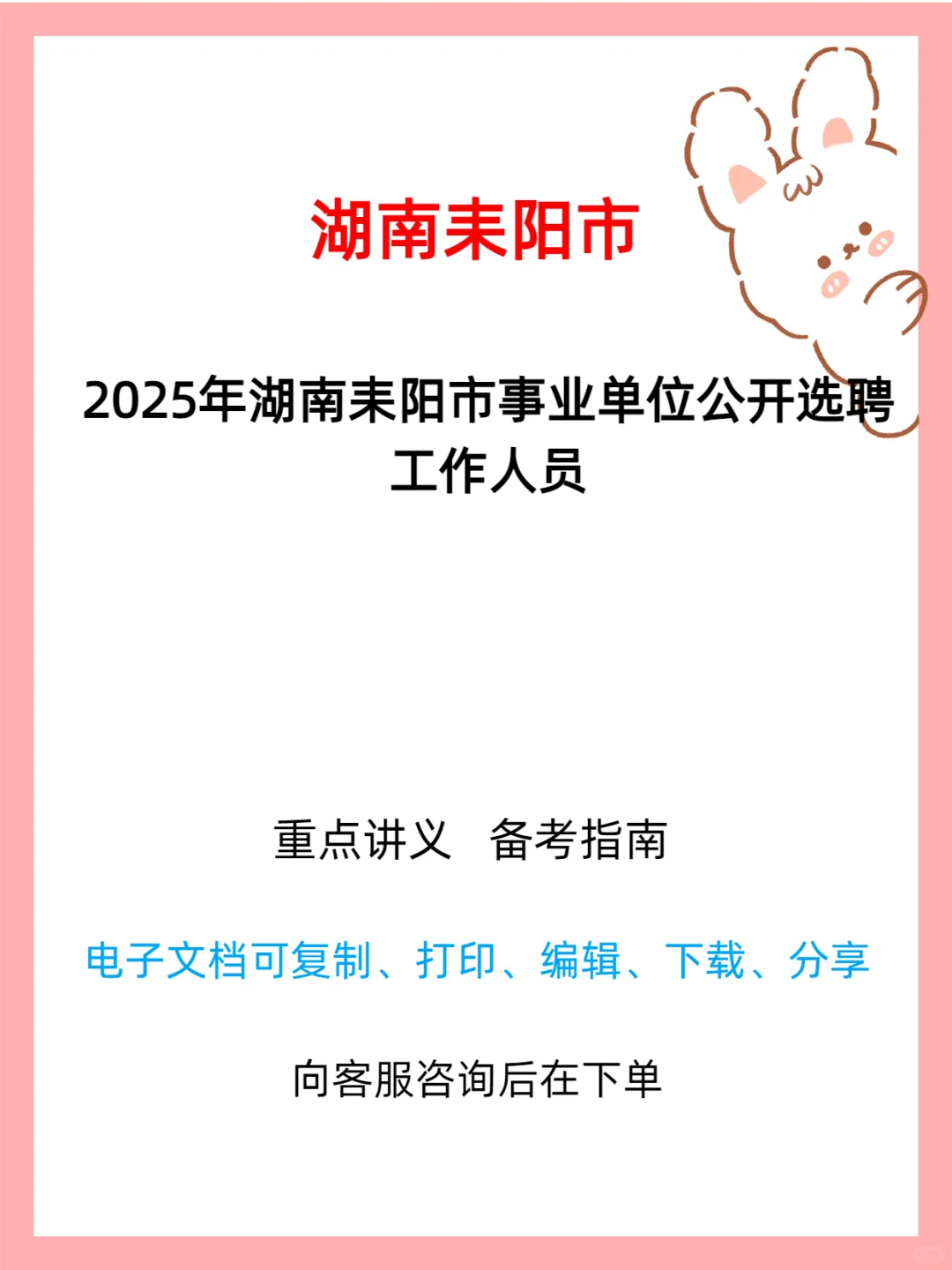 耒阳市事业单位选聘 93 人公告📢