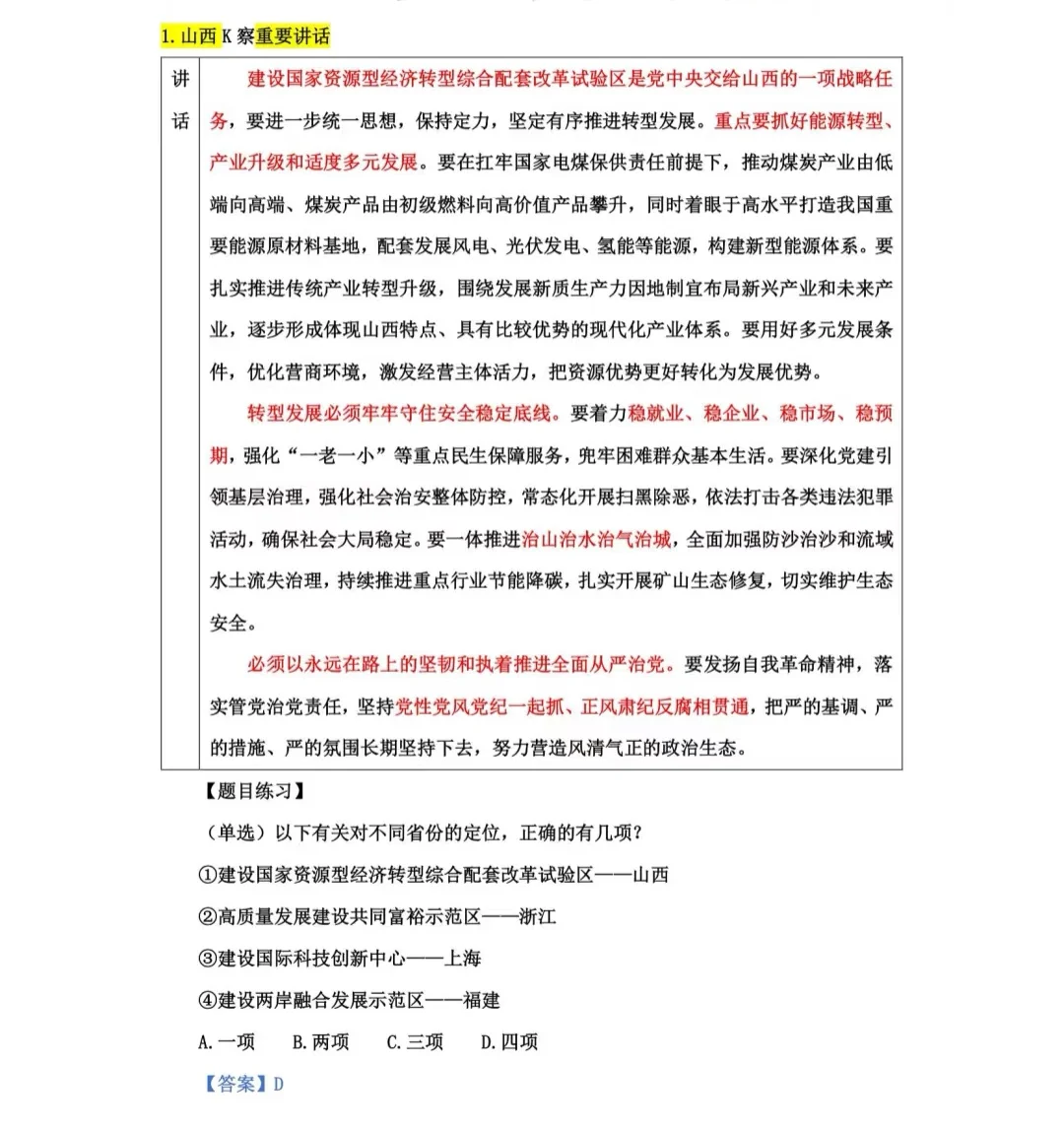 进来看看！8.5魏县教招考前时政考前预测！