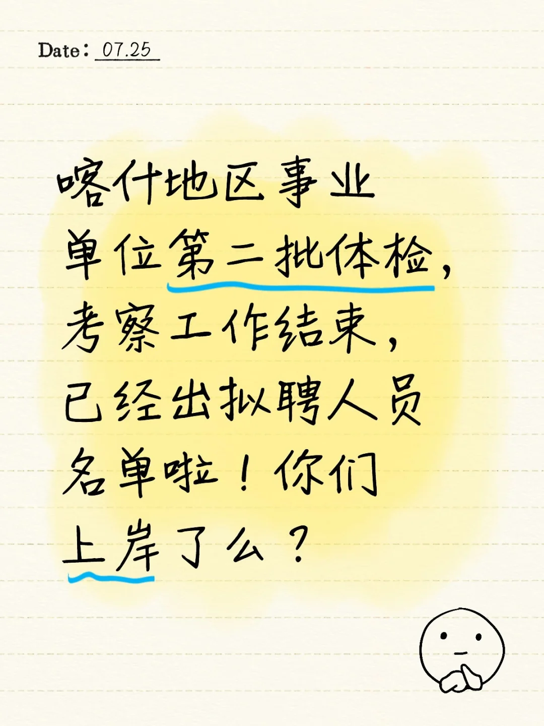 喀什的家人们！上岸成功没？！