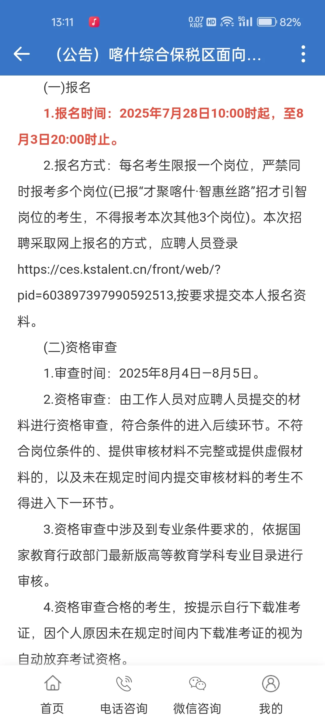 喀什保税区招聘啦，薪资0.84w起