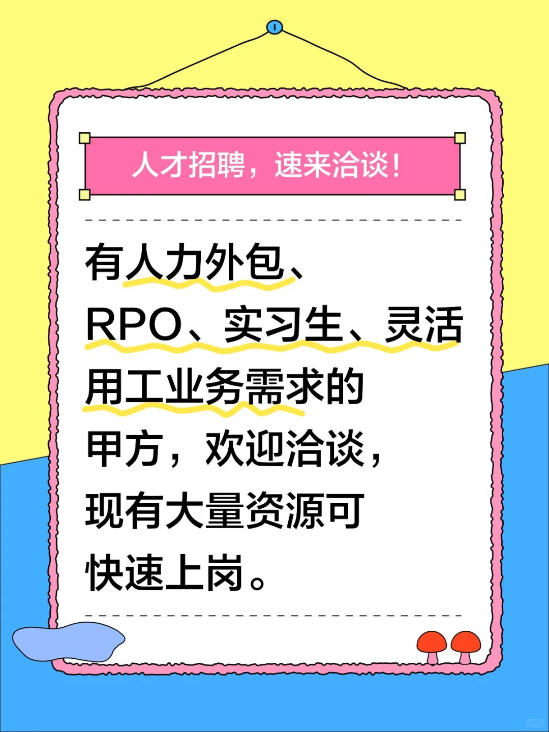 各位hr大大求单子