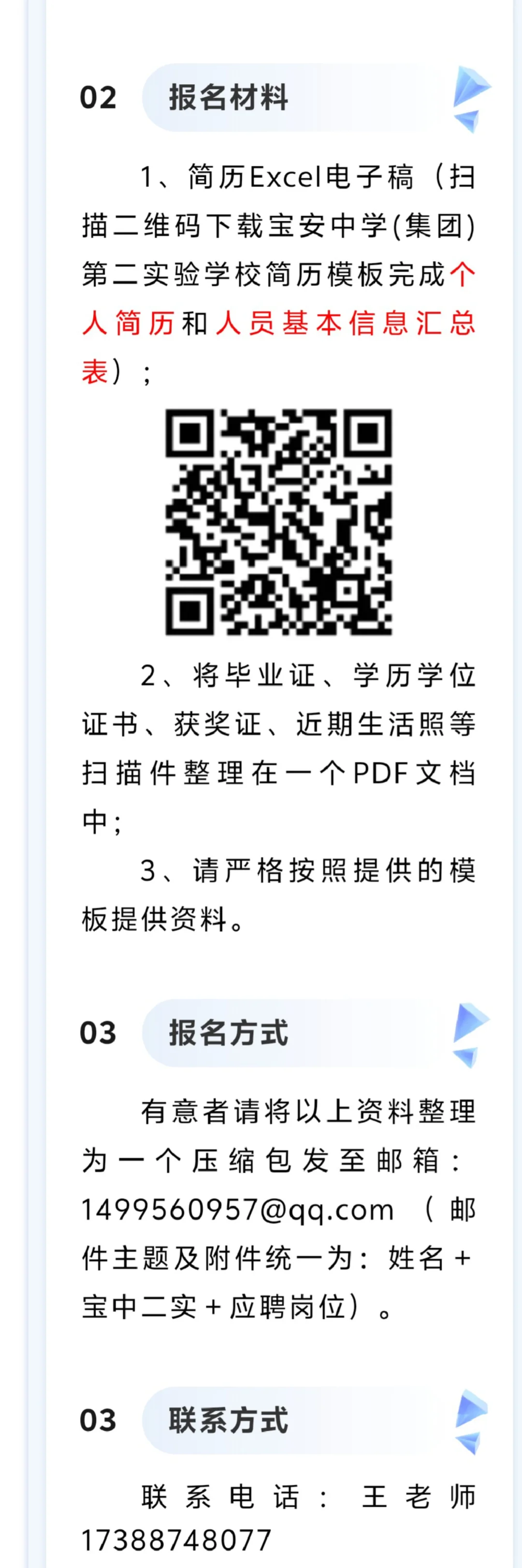 深圳临聘教师招聘|宝安中学第二实验学校