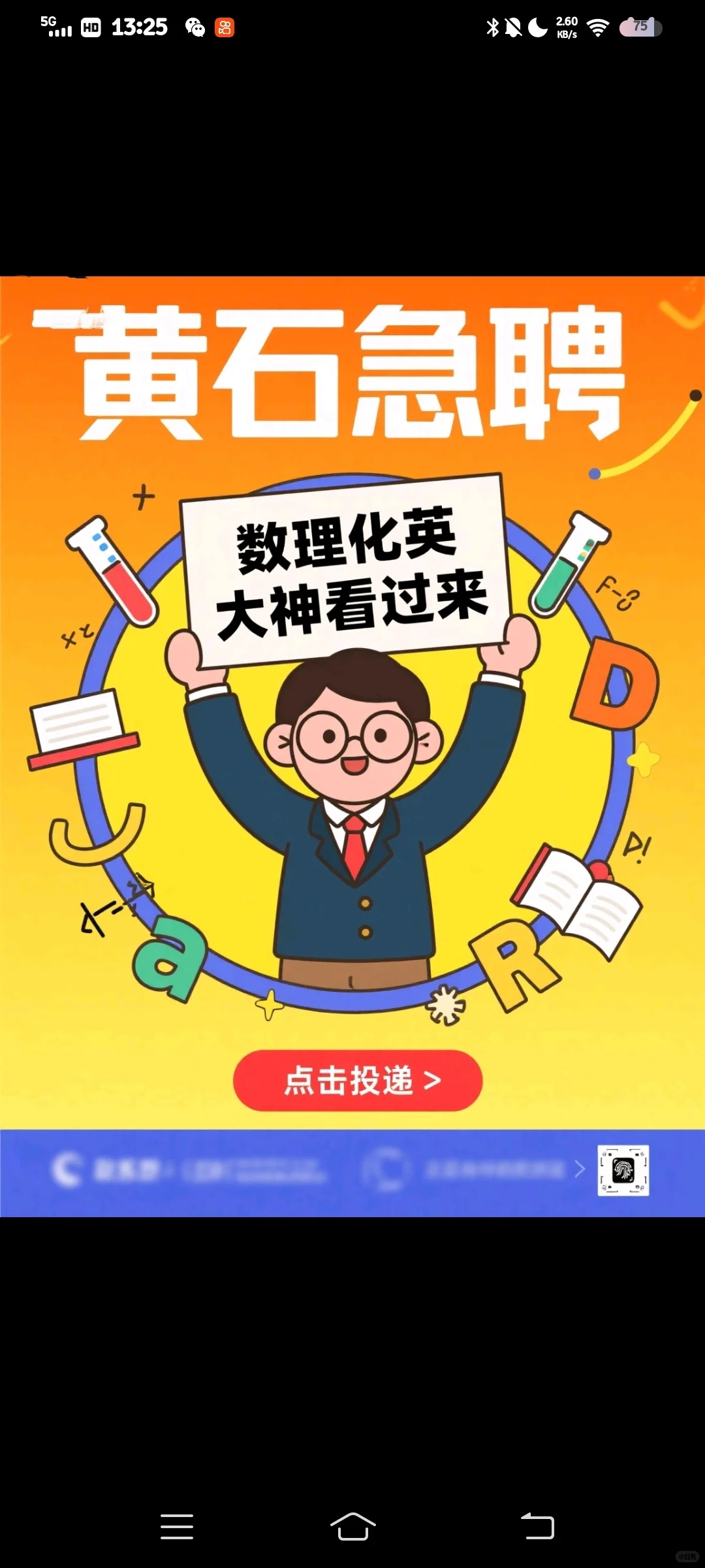 黄石急聘初高中数理化英老师！！！
