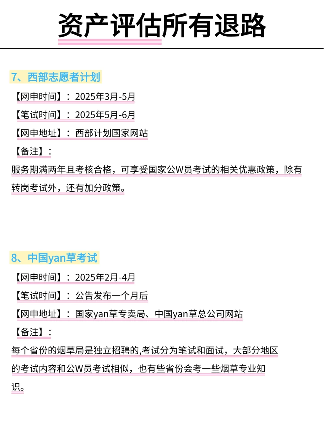 属于资产评估所有退路！
