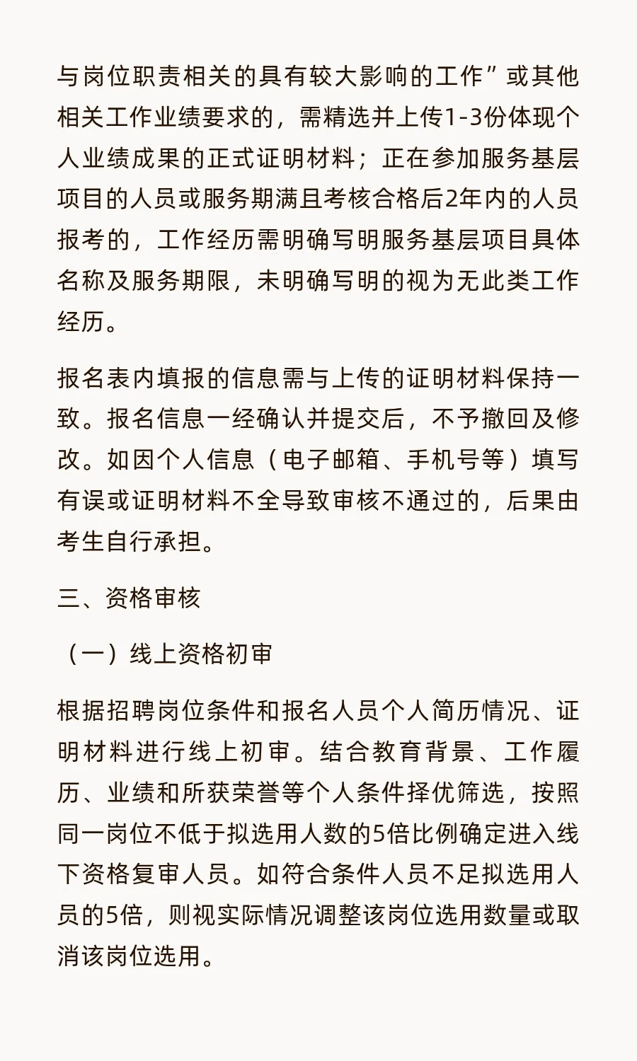 福田区招聘特聘40人，年薪最高20+！