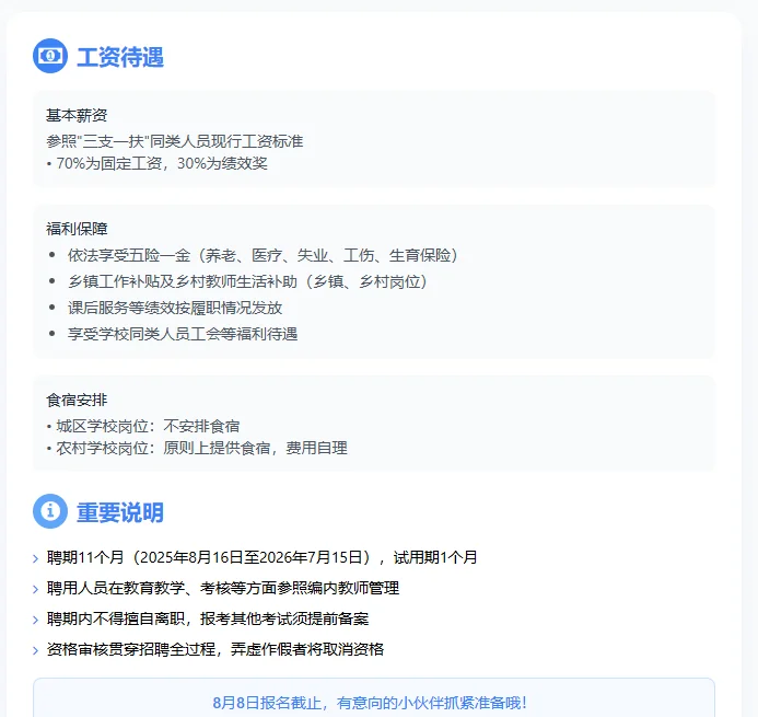 长汀县招 93 名编外中学教师！