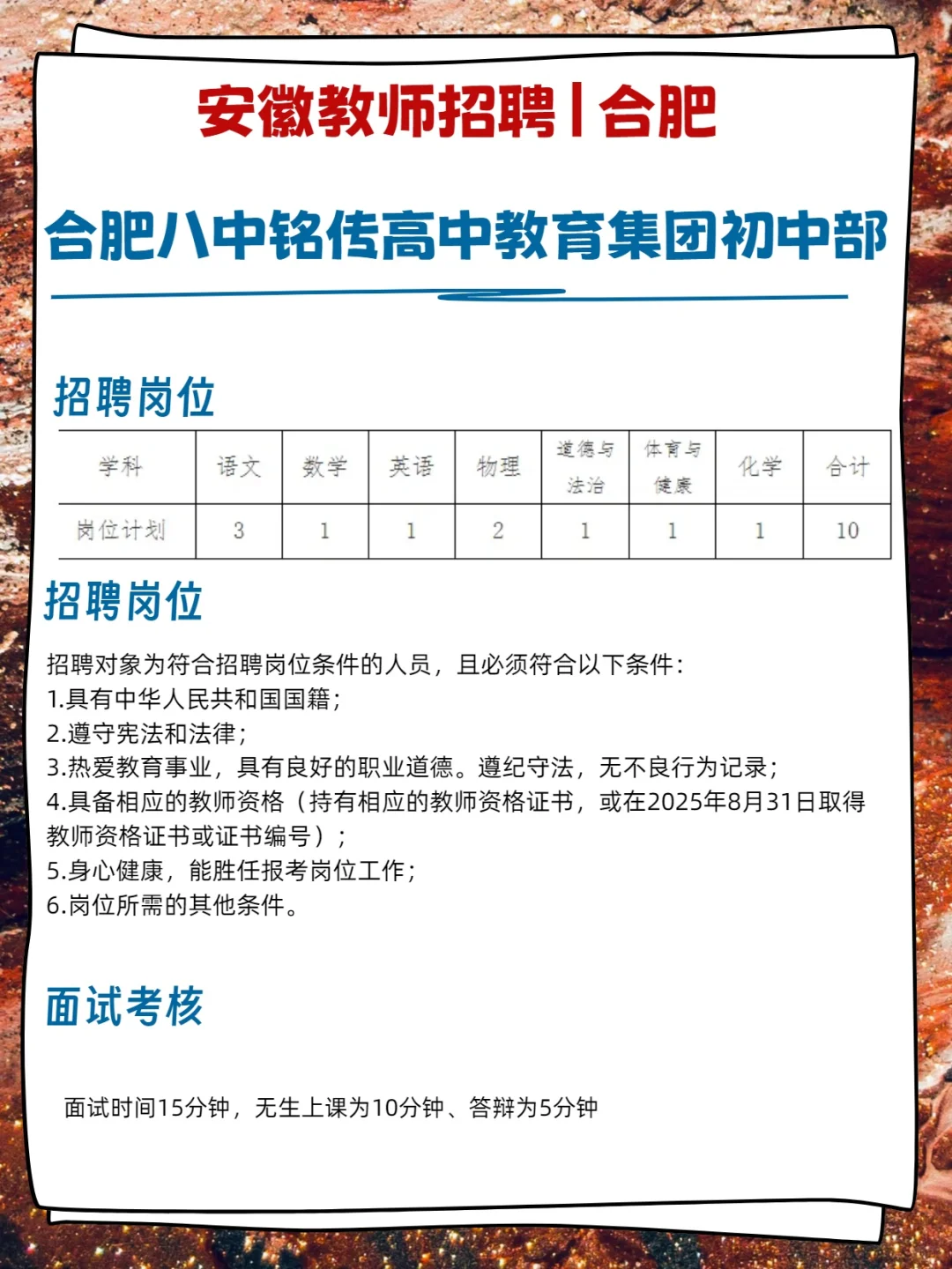 【招聘】合肥又有6所学校招聘老师啦！