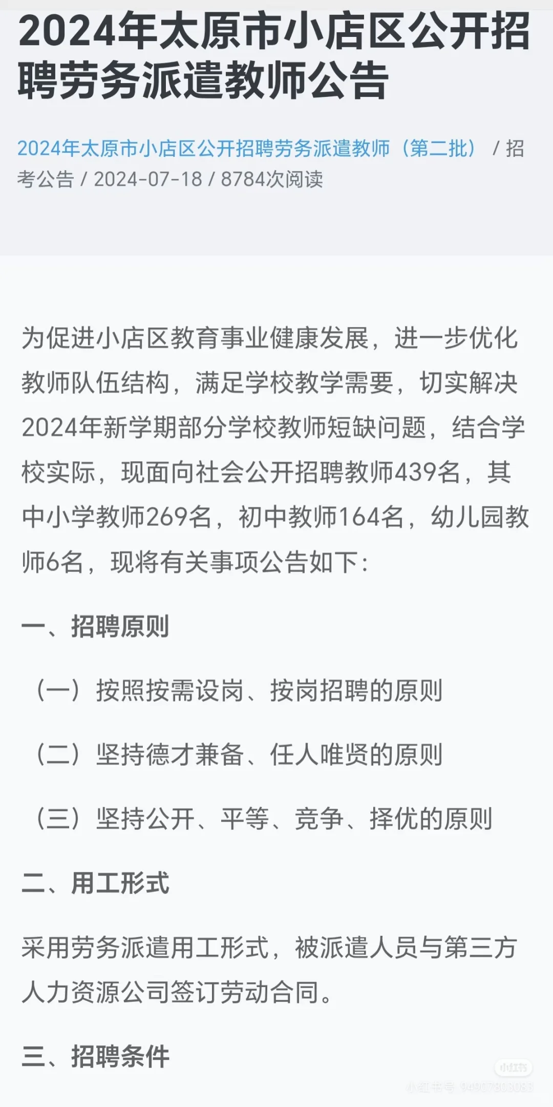 2025太原小店劳务派遣招聘454人，附岗位表
