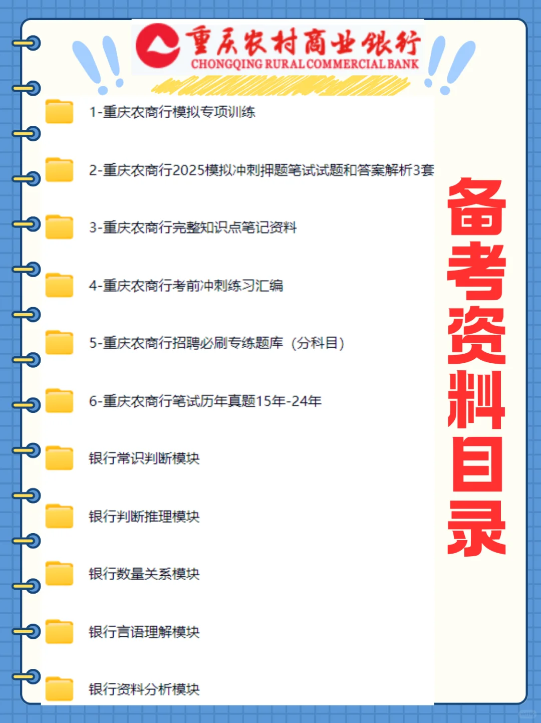 2025年重庆农商银行招聘155人！