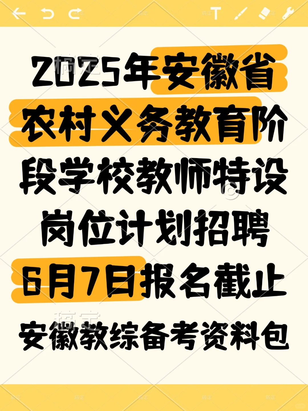 🔥倒 计 时5天！专科可报！期满入编🔥