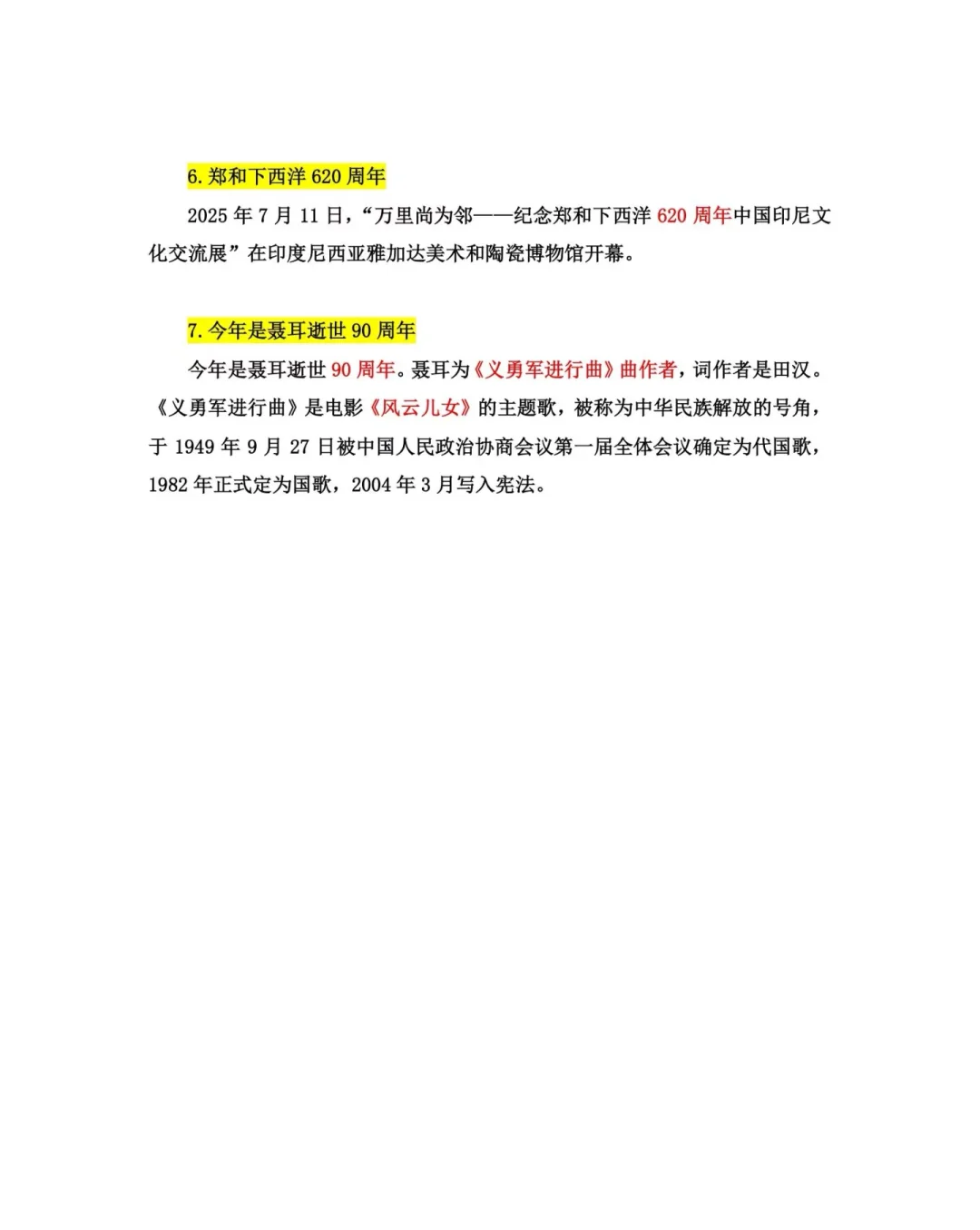 进来看看！8.5魏县教招考前时政考前预测！